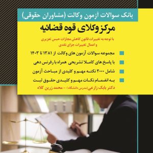کتاب بانک تست قوه قضاییه