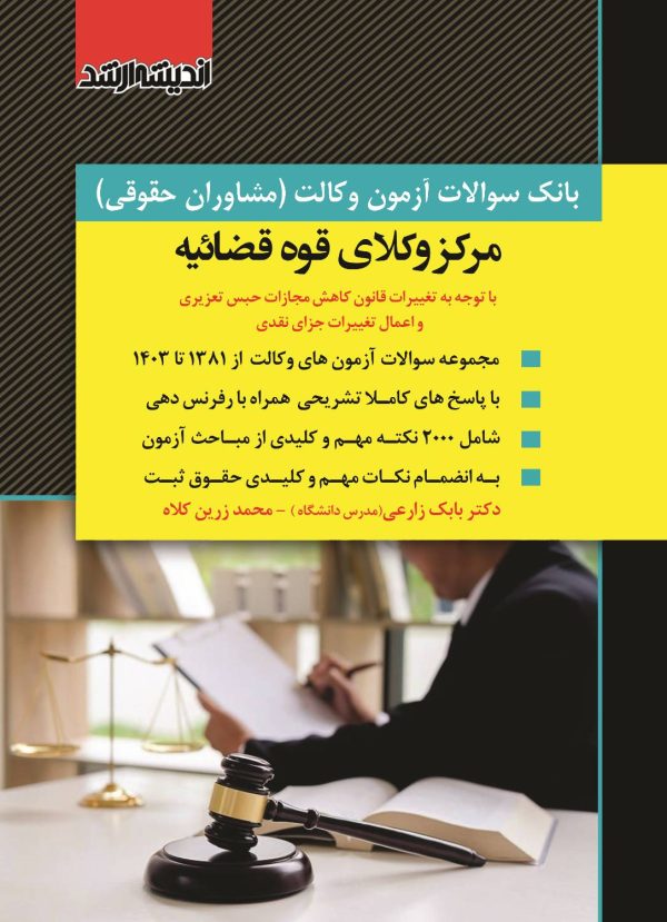 کتاب بانک تست قوه قضاییه