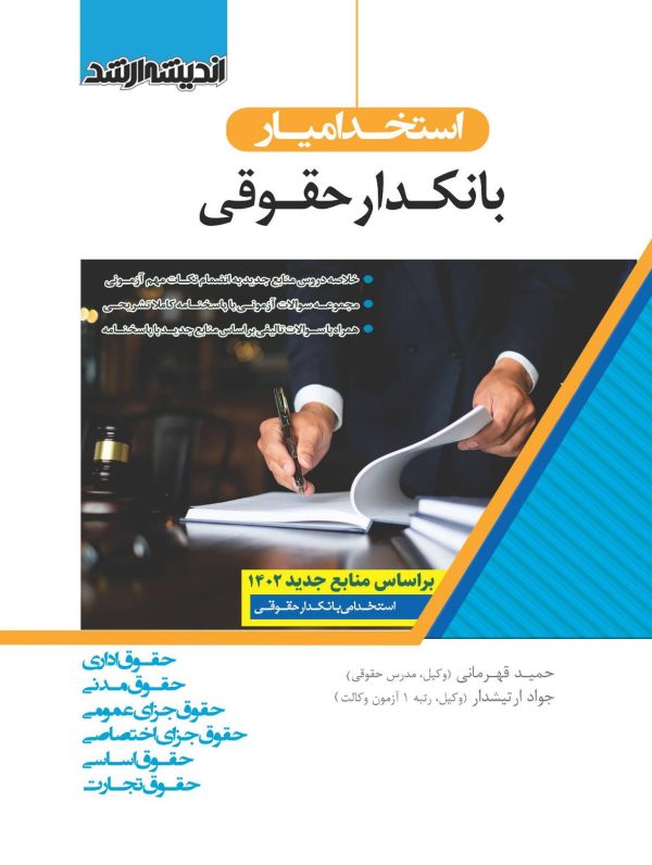 کتاب بانکدار حقوقی