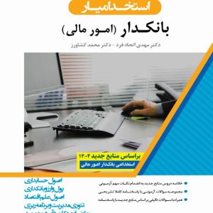 کتاب بانکدار امور مالی