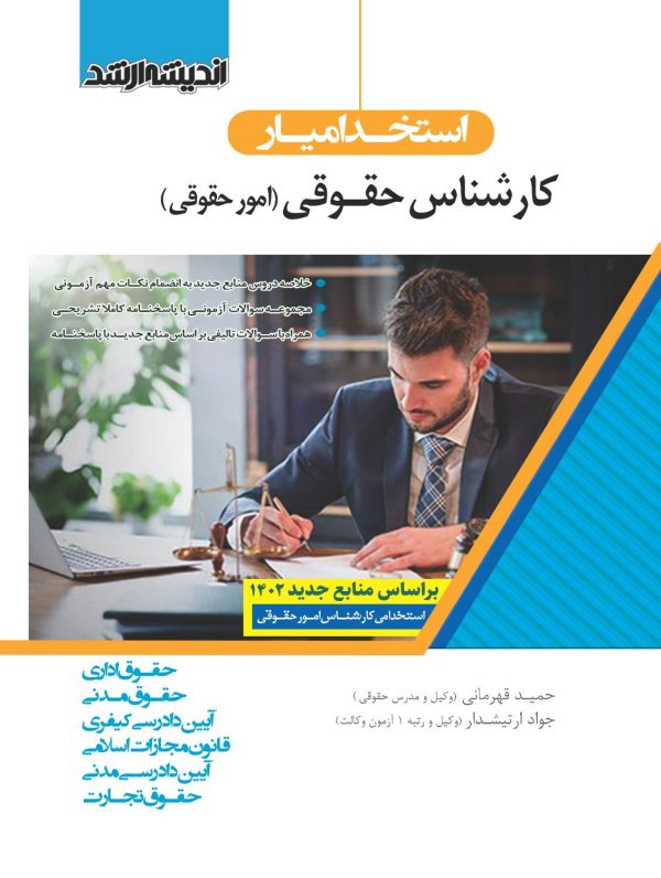 کتاب کارشناس امور حقوقی