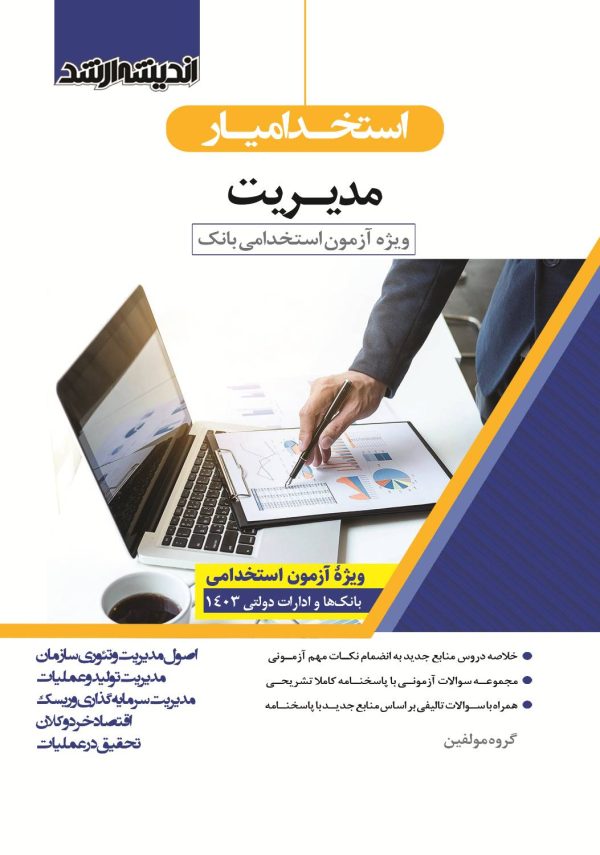 کتاب تخصصی مدیریت بانک