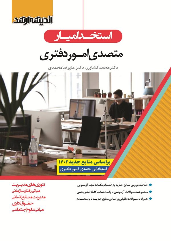 کتاب متصدی امور دفتری