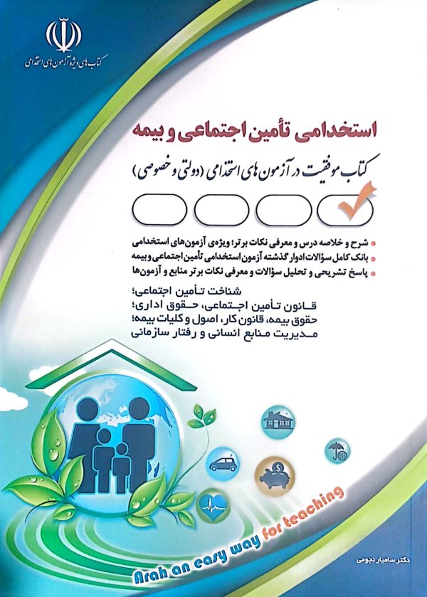 دروس حیطه عمومی تامین اجتماعی - Image 2