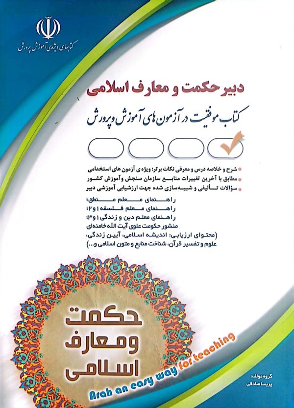 پکیج دبیر حکمت و معارف اسلامی - Image 4