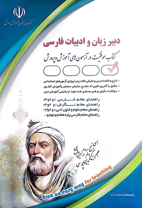 پکیج دبیر زبان و ادبیات فارسی - Image 4
