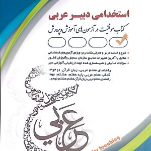 کتاب دبیر عربی