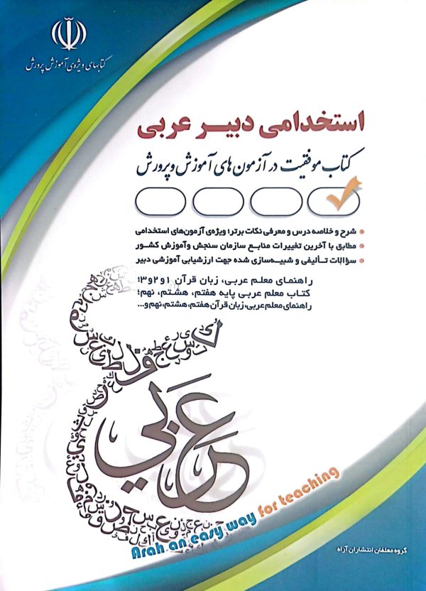 پکیج دبیر عربی - Image 3