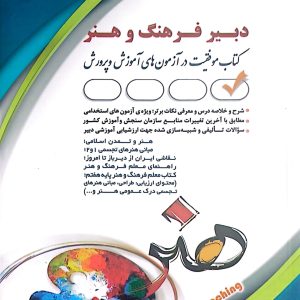 کتاب دبیر فرهنگ و هنر