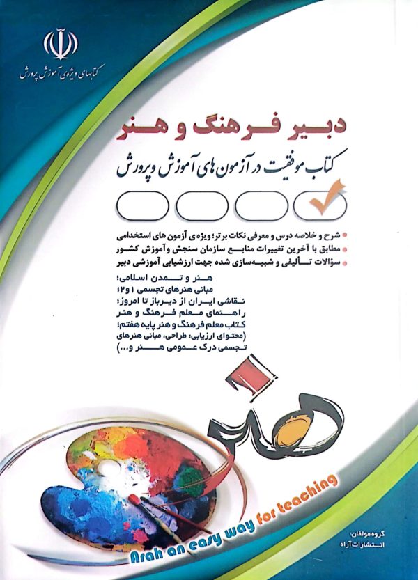 کتاب دبیر فرهنگ و هنر
