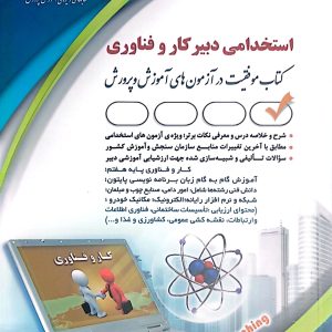 کتاب دبیر حرفه و فن