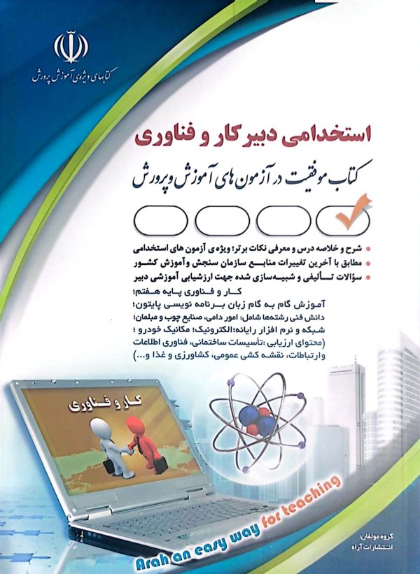 کتاب دبیر حرفه و فن