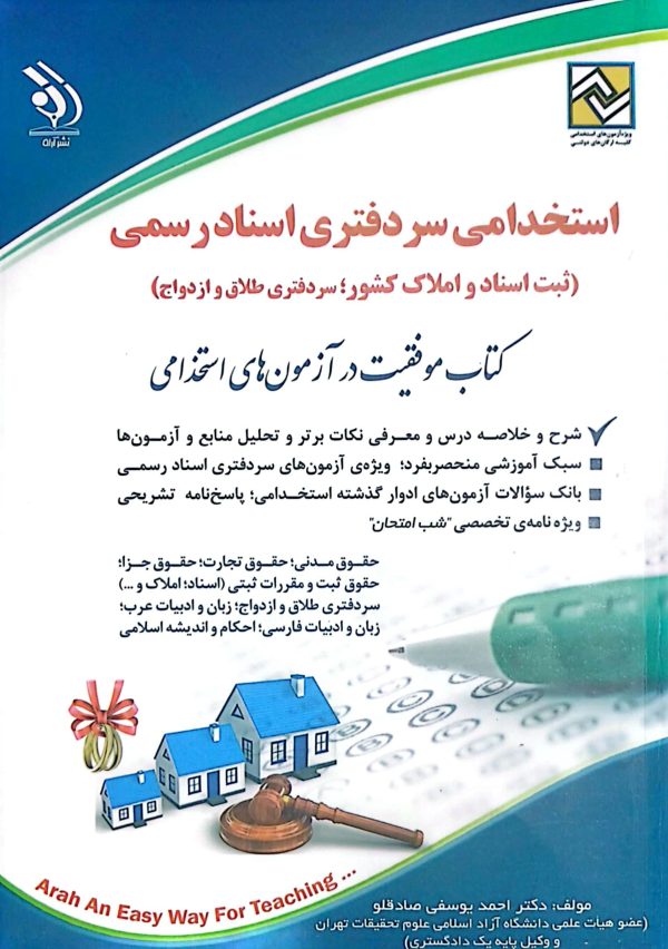 کتاب استخدامی سردفتری اسناد رسمی