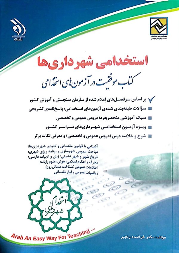 کتاب استخدامی شهرداری ها