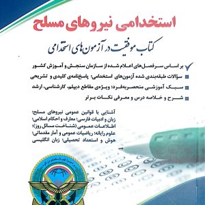 کتاب استخدامی نیروهای مسلح