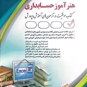 کتاب هنرآموز حسابداری