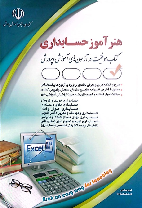 پکیج هنرآموز حسابداری - Image 4