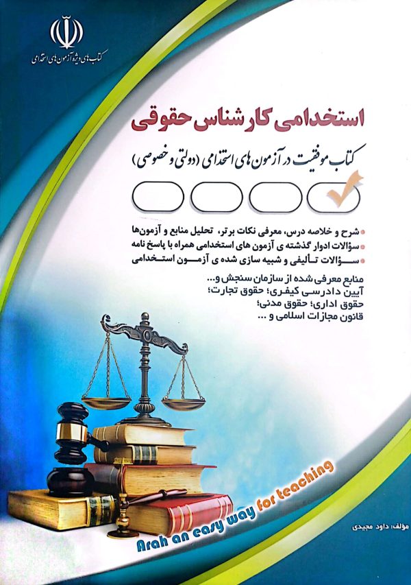 کتاب کارشناس حقوقی