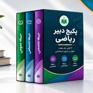 پکیج دبیر ریاضی