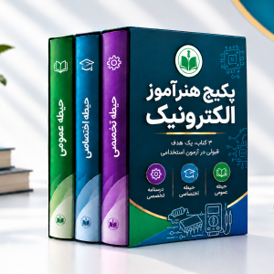 پکیج هنرآموز الکتروتکنیک، الکترونیک و مکاترونیک