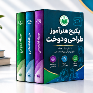 پکیج هنرآموز طراحی و دوخت