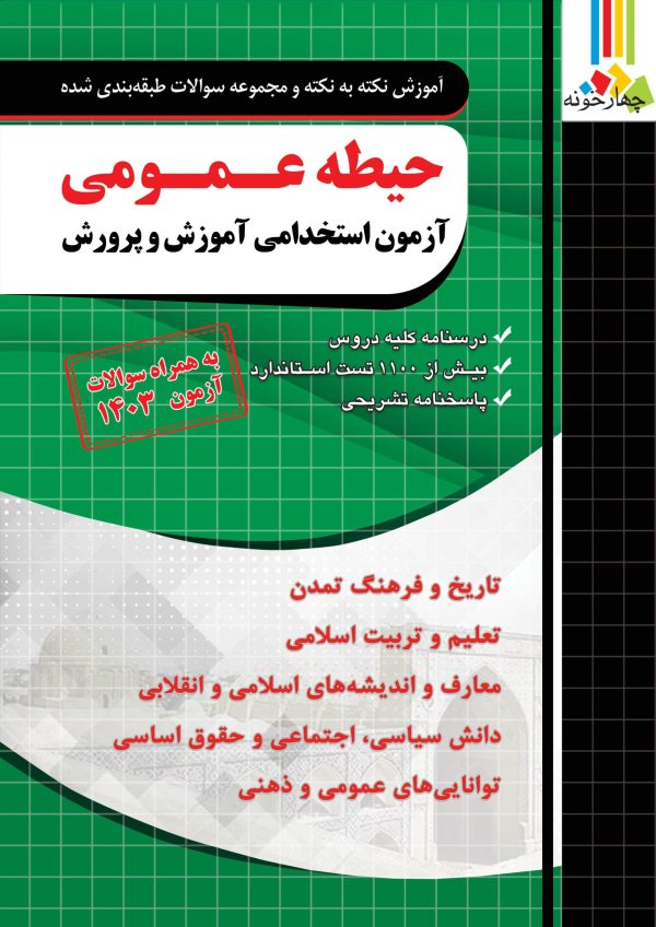 پکیج طلایی آموزگار ابتدایی - Image 2