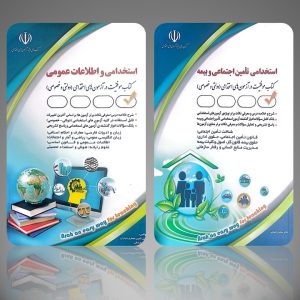 دروس حیطه عمومی تامین اجتماعی