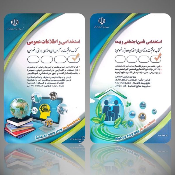 دروس حیطه عمومی تامین اجتماعی