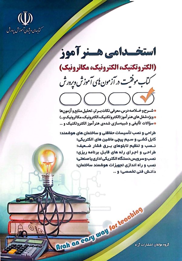 پکیج هنرآموز الکتروتکنیک، الکترونیک و مکاترونیک - Image 4
