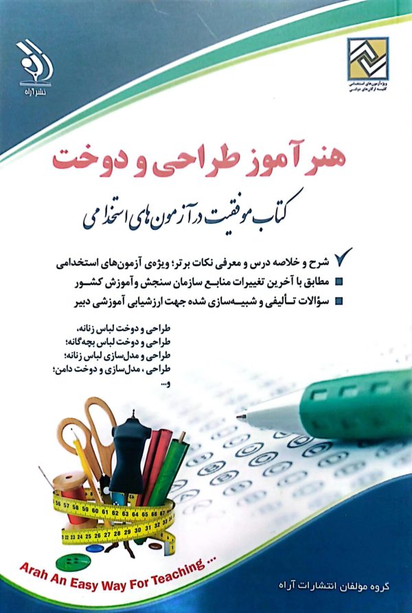کتاب هنرآموز طراحی و دوخت