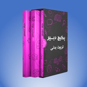 پکیج دبیر تربیت بدنی
