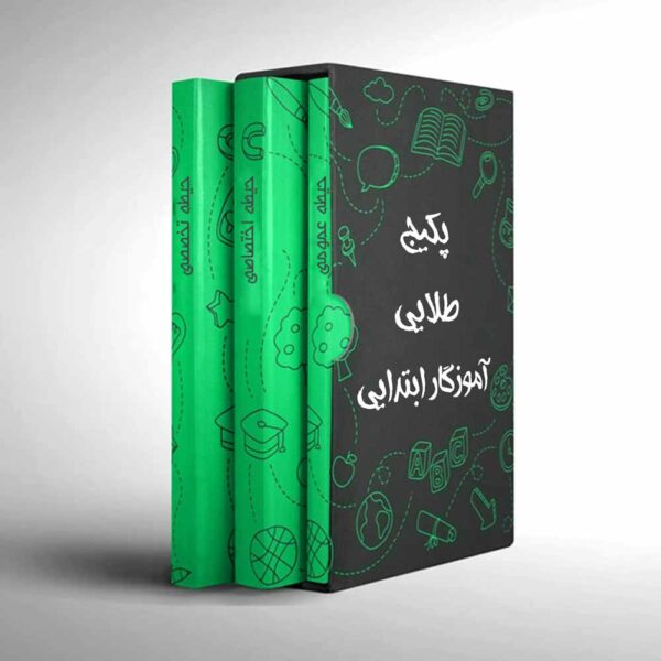 پکیج طلایی آموزگار ابتدایی
