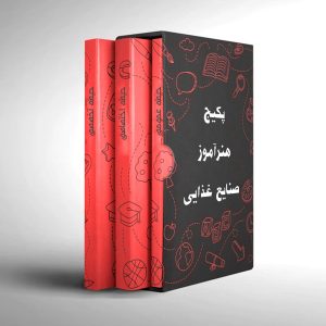 پکیج هنرآموز صنایع غذایی