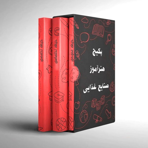 پکیج هنرآموز صنایع غذایی