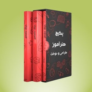 پکیج هنرآموز طراحی و دوخت