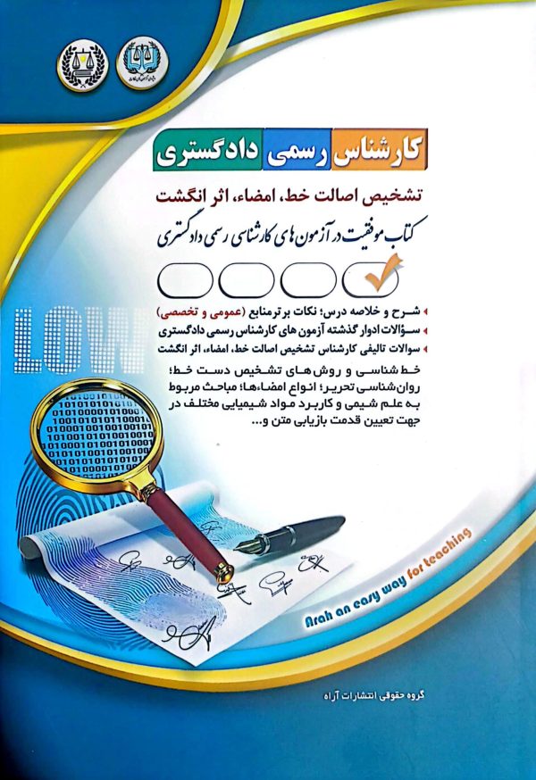 کتاب کارشناس رسمی دادگستری - تشخیص اصالت خط، امضاء و اثر انگشت