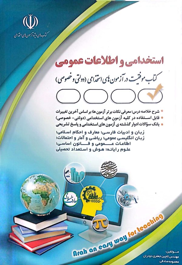 دروس حیطه عمومی تامین اجتماعی - Image 3