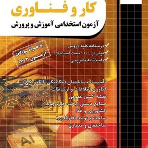 دبیر حرفه و فن