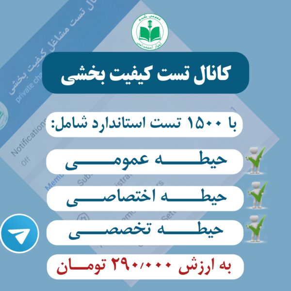 پکیج مشاغل کیفیت بخشی - Image 5
