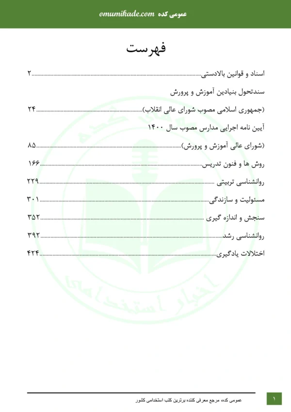 نمونه سوال 3 حیطه آموزگار ابتدایی - Image 3