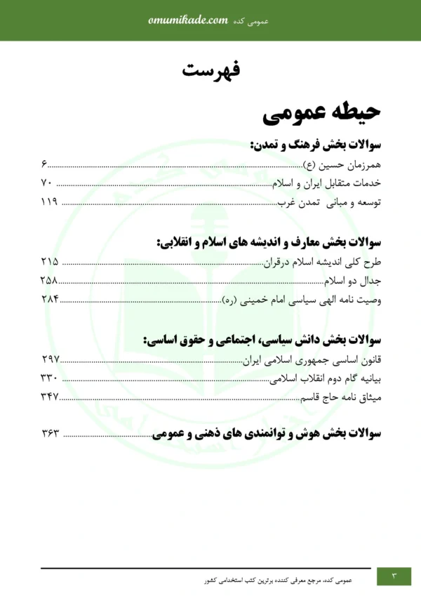 نمونه سوال 3 حیطه مربی امور تربیتی - سبک زندگی - Image 2