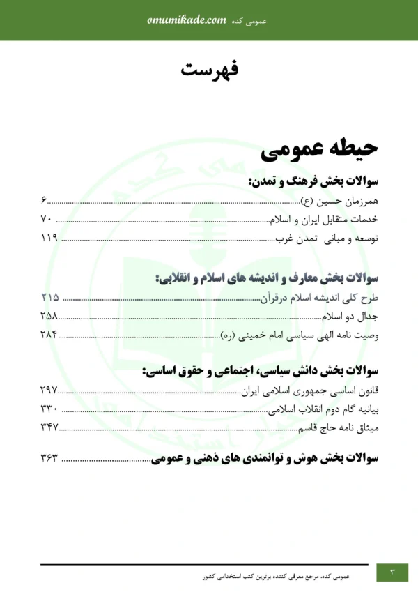 نمونه سوال 3 حیطه مربی امور تربیتی مشاور - Image 2