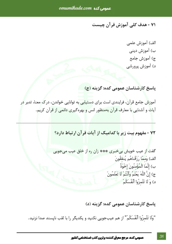 نمونه سوال حیطه تخصصی آموزگار ابتدایی - Image 3