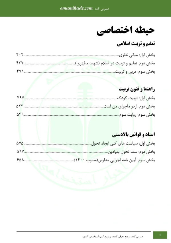 نمونه سوال 3 حیطه مربی امور تربیتی - سبک زندگی - Image 3