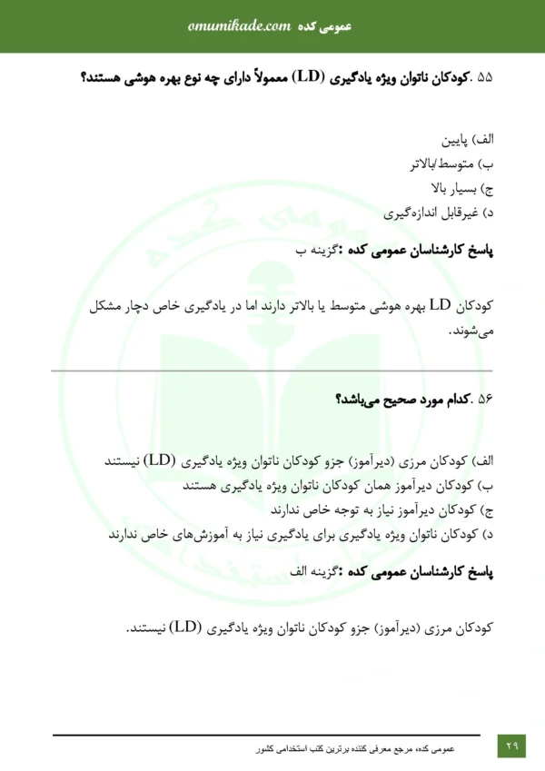 نمونه سوال روانشناسی رشد و اختلالات یادگیری - Image 3