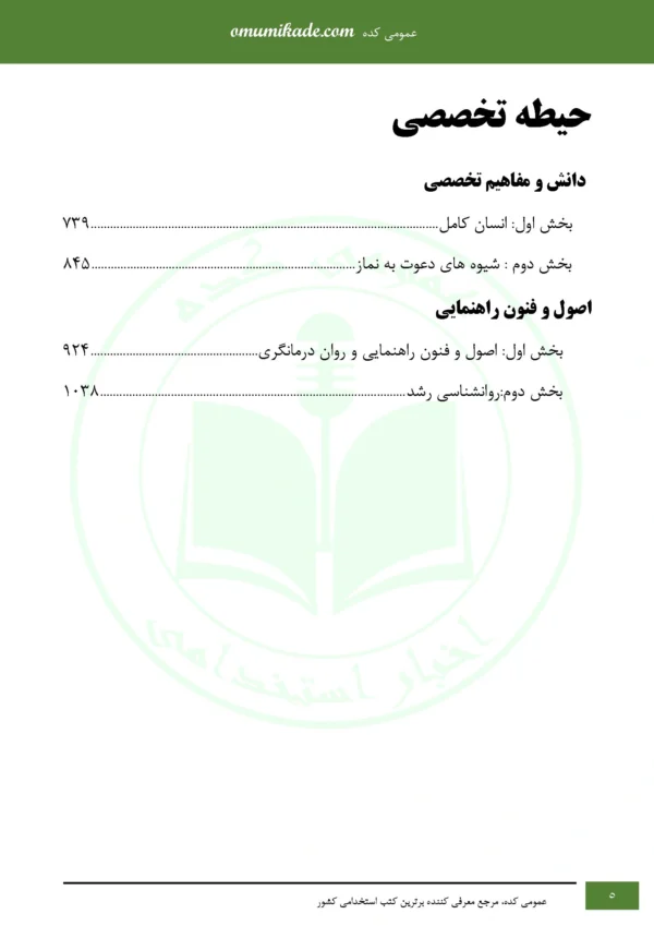 نمونه سوال 3 حیطه مربی امور تربیتی - مشاوره - Image 4