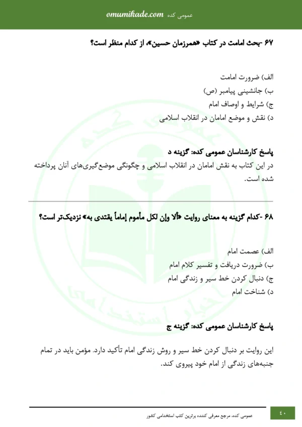 نمونه سوال 3 حیطه مربی امور تربیتی - مشاوره - Image 5