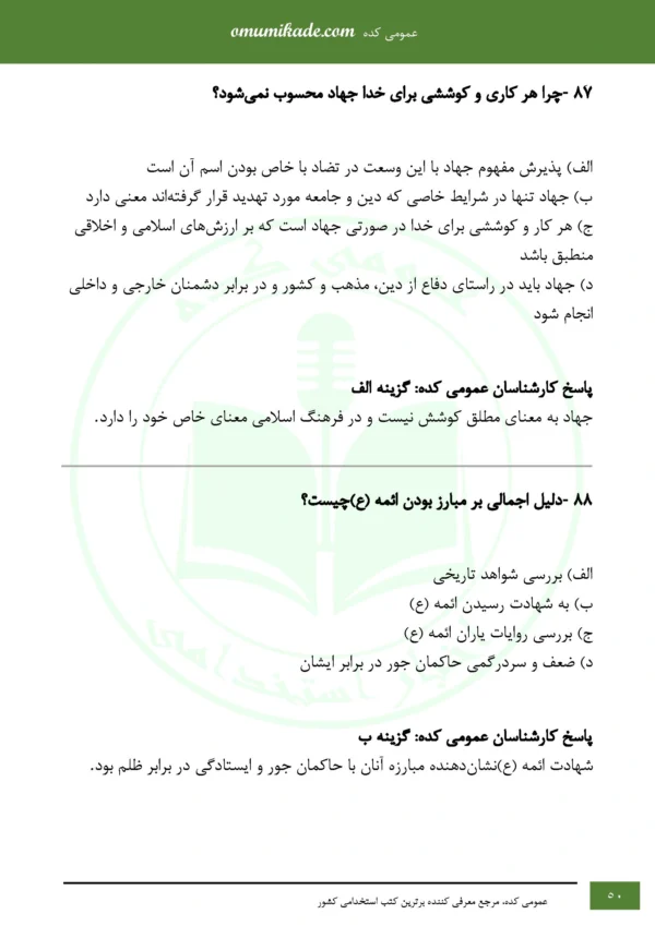 نمونه سوال 3 حیطه مربی امور تربیتی مشاور - Image 5