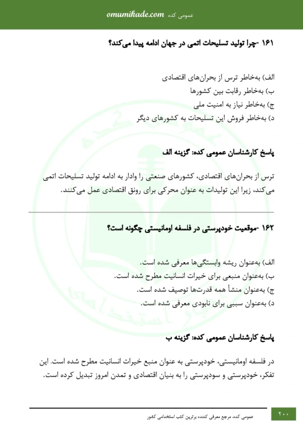 نمونه سوال 3 حیطه مربی امور تربیتی - سبک زندگی - Image 5
