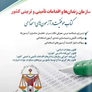 سازمان زندان‌ها و اقدامات تأمینی و تربیتی کشور